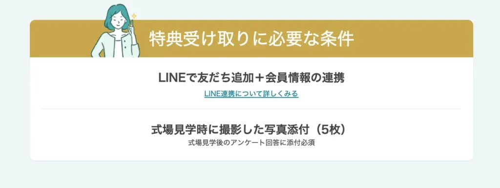 ハナユメキャンペーンLINE
