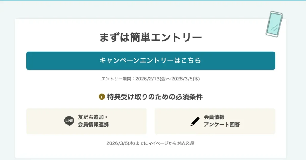 ハナユメキャンペーンエントリー方法