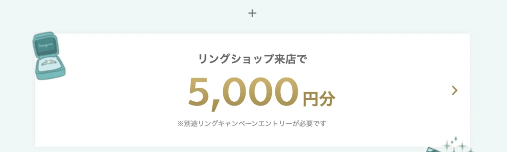 ハナユメキャンペーン 指輪