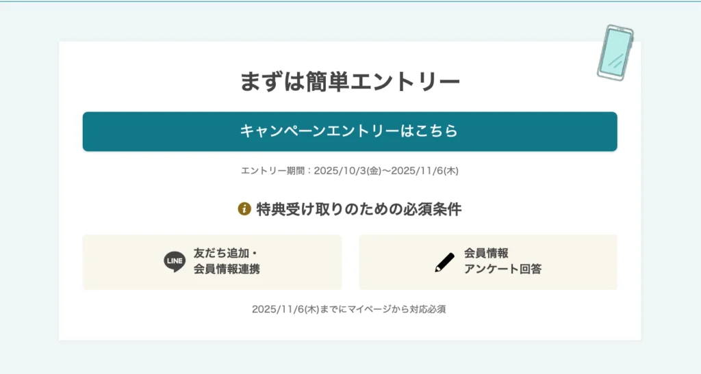 ハナユメキャンペーン申し込み方法、エントリー